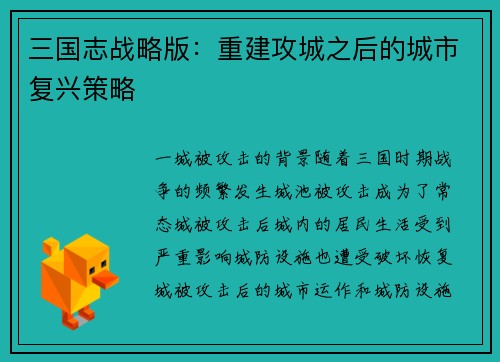 三国志战略版：重建攻城之后的城市复兴策略